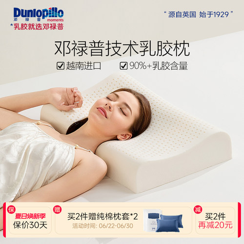 dunlopillo邓禄普越南进口枕头枕芯学生宿舍家用成人乳胶枕一对装