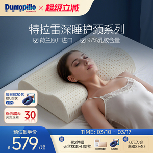 DUNLOPILLO邓禄普荷兰进口乳胶枕特拉雷工艺天然护颈深睡抗菌枕头