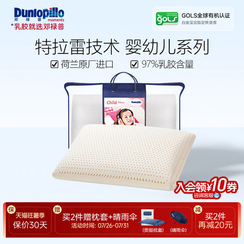 荷兰进口婴幼儿抗菌防螨枕芯