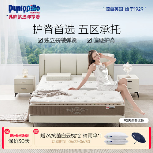 邓禄普抑菌防螨偏硬护脊弹簧床垫