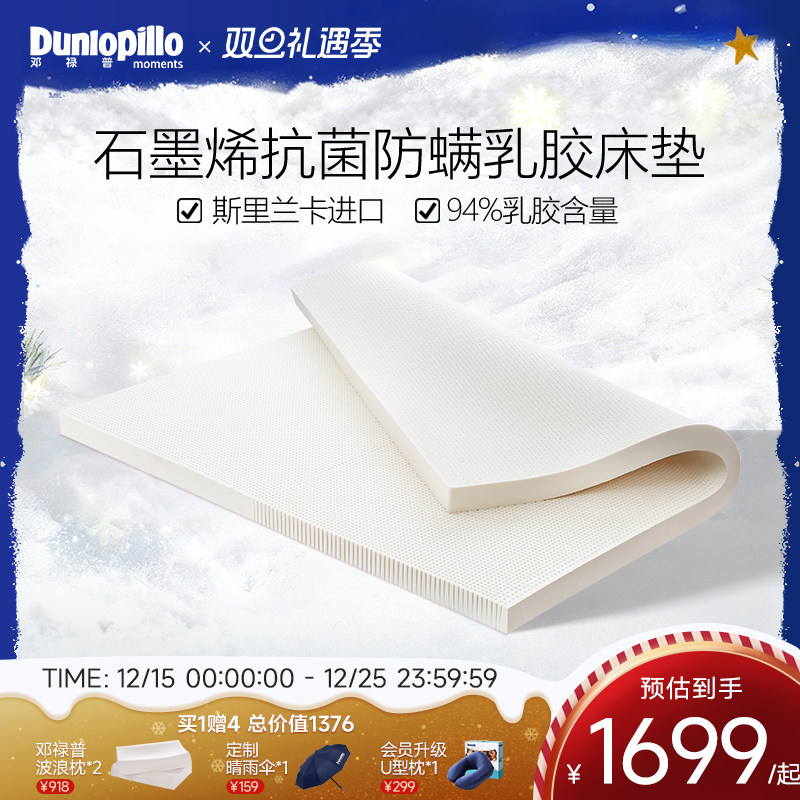 DUNLOPILLO邓禄普乳胶床垫