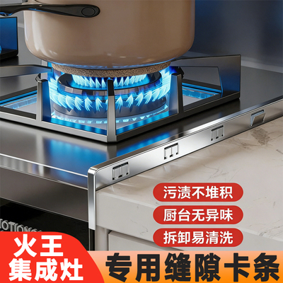 火王集成灶缝隙卡条收口条挡水条防污密封口收边封边台面接缝厨房