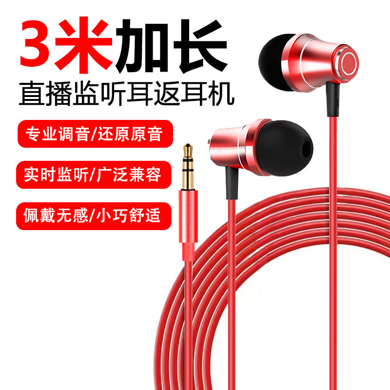 3米长线台式电脑耳机入耳式主播声卡直播监听专用耳塞有线耳机