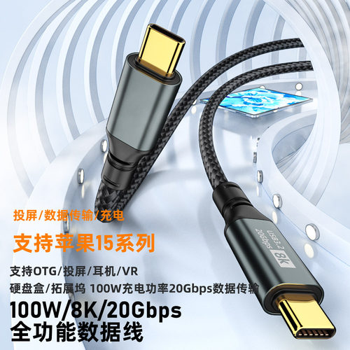 Type-C全功能100W闪充pd数据线编织双头tc充电线适用电脑平板手机