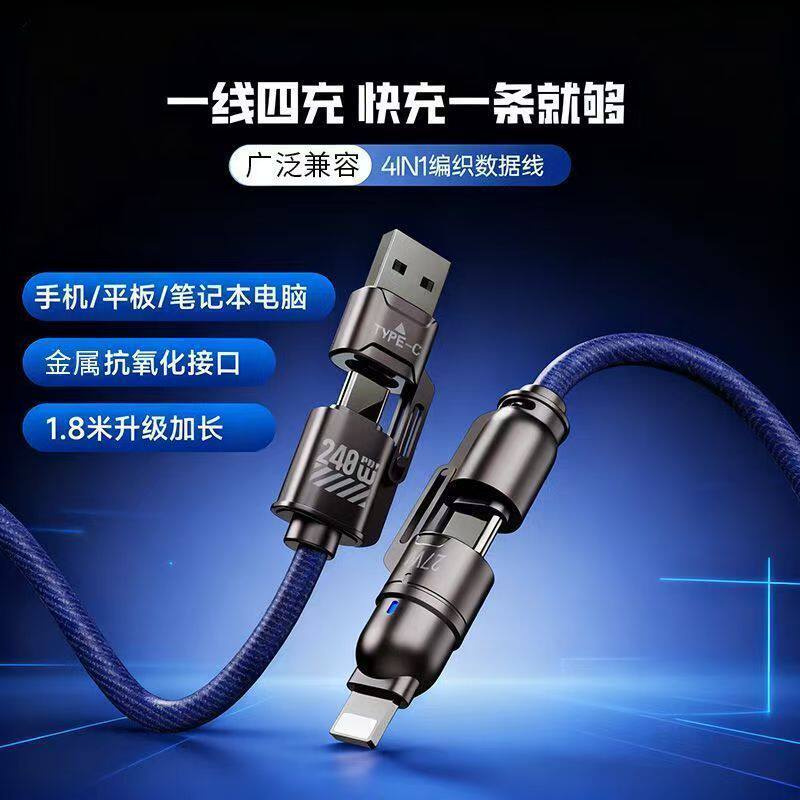 源头工厂快充数据线1.8米4合1编织适用苹果华为平板二拖二充电线