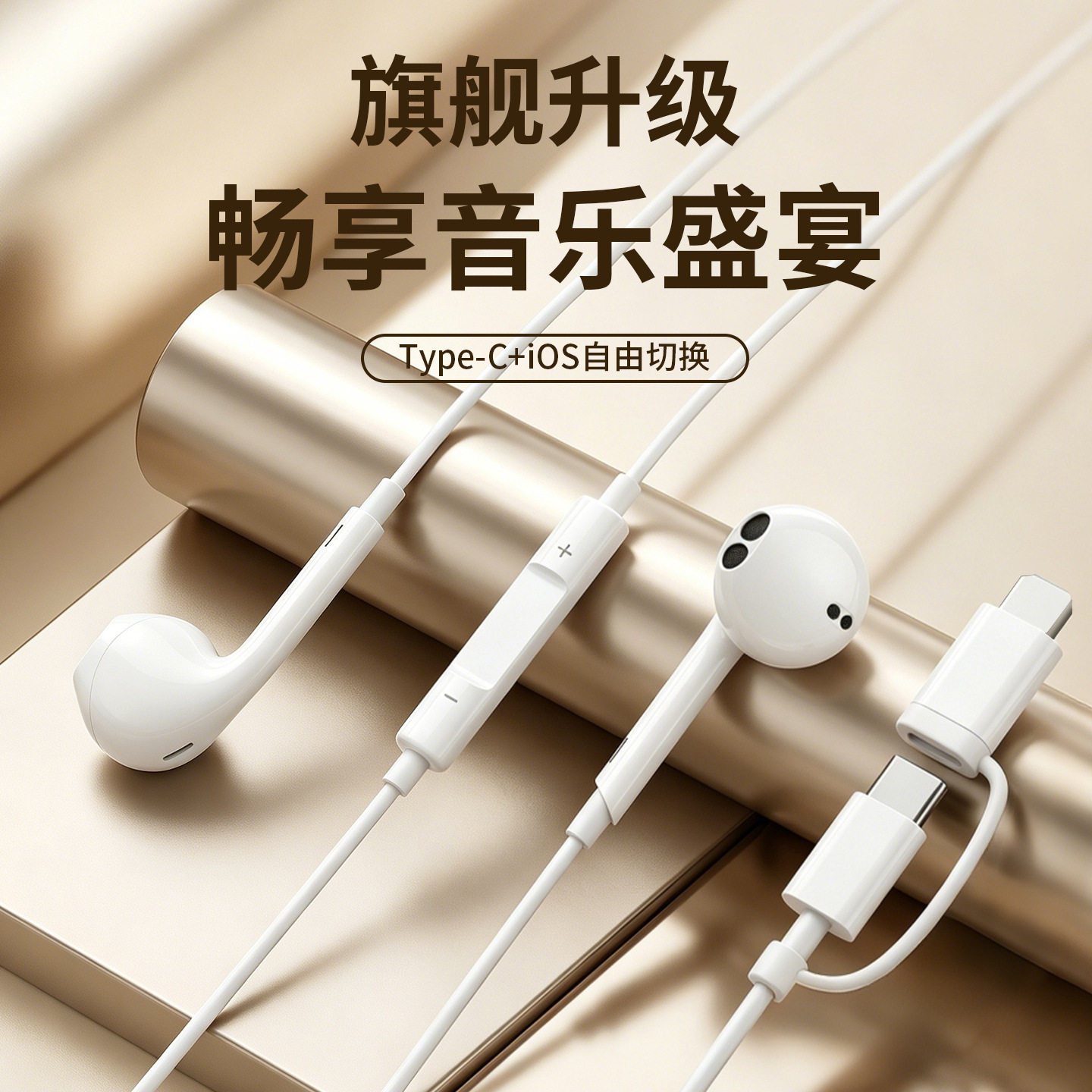type-c+iOS二合一有线耳机半入耳式立体声白色线控带麦C-L全兼容