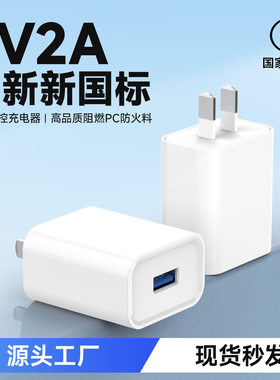 5V2A国标3C充电头不发烫通用