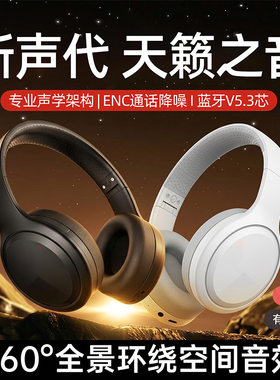 2026新款头戴式耳机超长续航双声道高音质无线蓝牙耳机适用联想