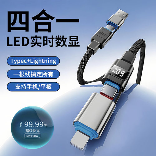 四合一数据线60W超级快充编织PD充电数显可视适用于苹果iP安卓