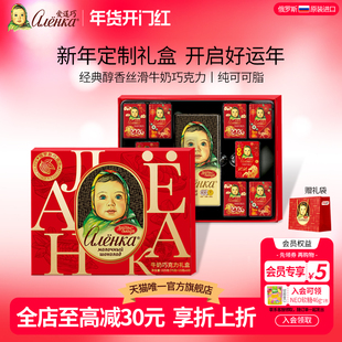 【新年礼盒】Alenka爱莲巧俄罗斯进口巧克力年货礼盒225g/礼盒装