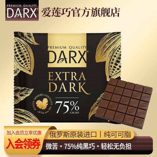 DARX俄罗斯原装进口黑巧克力75%纯可可脂70g排块零食