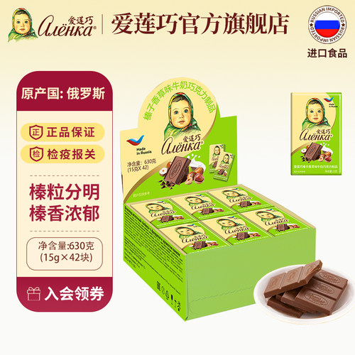 爱莲巧俄罗斯夹心巧克力630g/盒