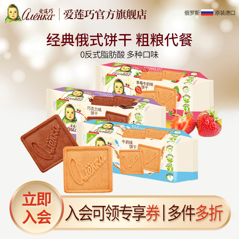 Alenka爱莲巧俄罗斯进口经典饼干4袋大头娃娃饼干