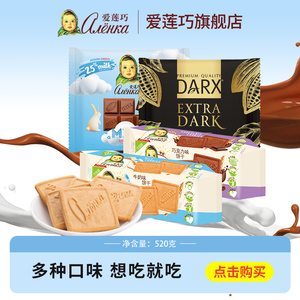 爱莲巧进口饼干牛奶味俄罗斯零食品早餐代餐粗粮大头娃娃纯巧克力