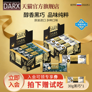 DARX俄罗斯经典高端黑巧克力75%可可含量微苦450克/盒 15条纯可可