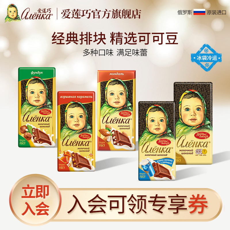 Alenka爱莲巧俄罗斯进口榛子夹心巧克力纯可可大头娃娃经典排块