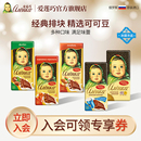Alenka爱莲巧俄罗斯进口榛子夹心巧克力纯可可大头娃娃经典排块