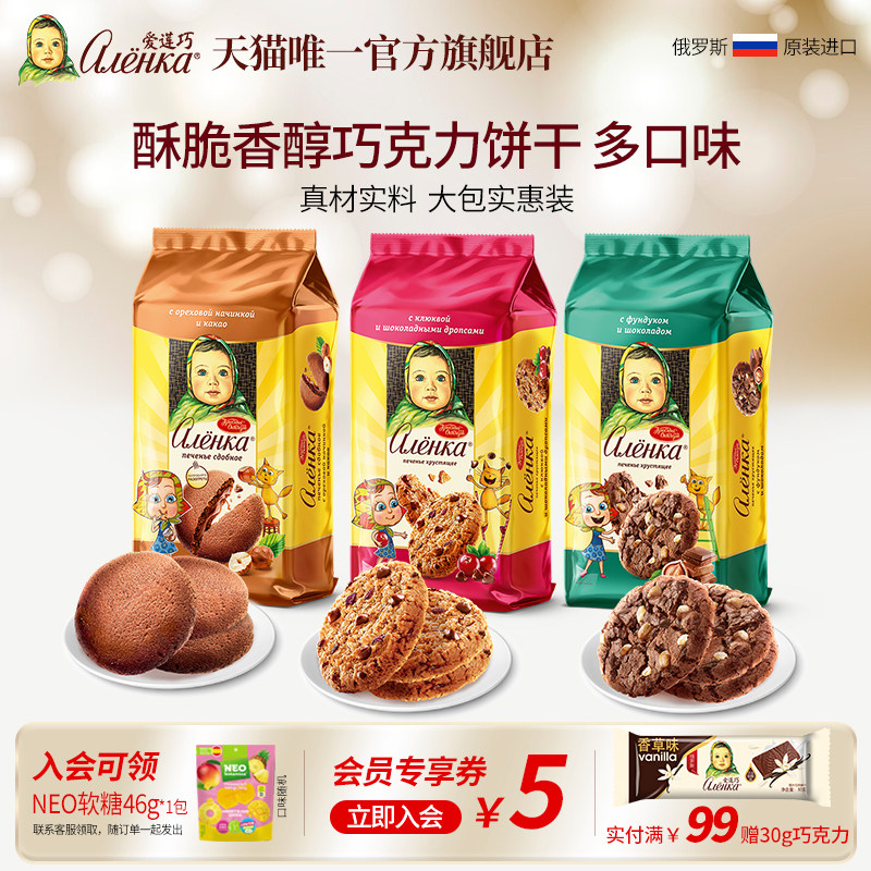 【新品】Alenka爱莲巧俄罗斯原装进口曲奇饼干酥脆夹心坚果零食