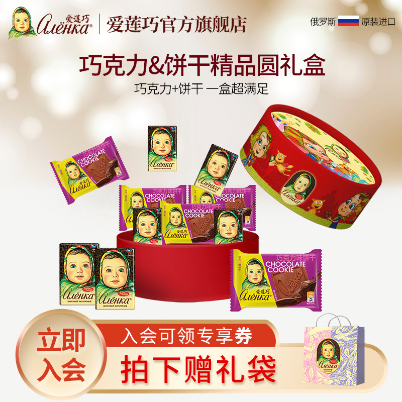 爱莲巧俄罗斯纯可可脂牛奶巧克力大头娃娃饼干混合糖果240g/盒