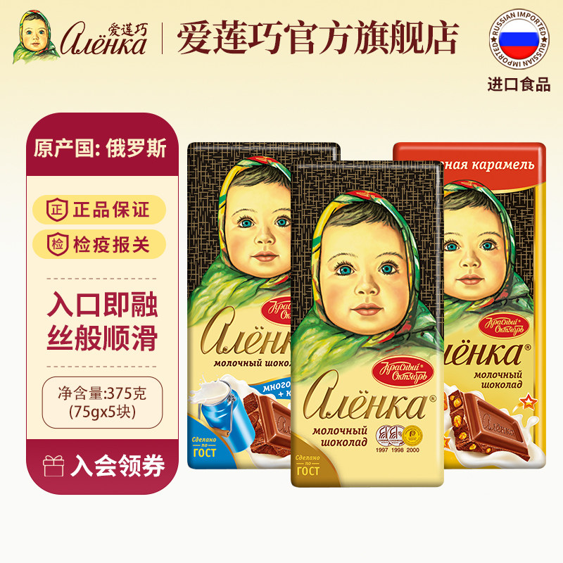 【直播推荐】爱莲巧俄罗斯原装进口巧克力纯可可脂排块大头娃娃
