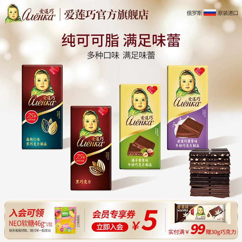 Alenka爱莲巧俄罗斯进口巧克力纯可可脂经典排块大头娃娃零食6块