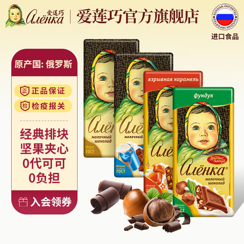 爱莲巧俄罗斯巧克力纯可可脂