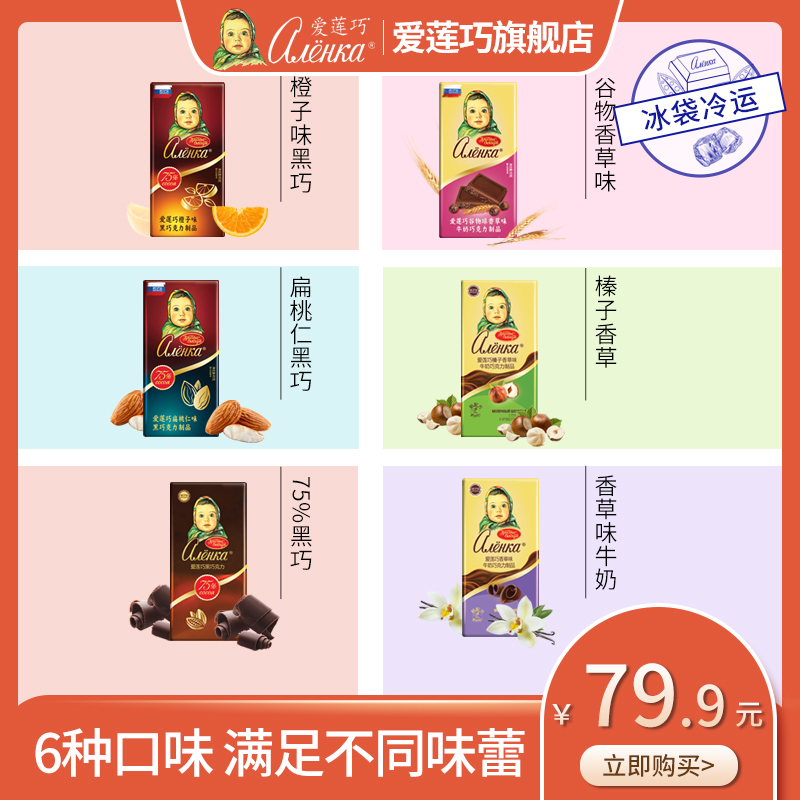 3爱莲巧俄罗斯进口巧克力牛奶黑巧榛子味娃娃头纯可可脂礼盒装休闲