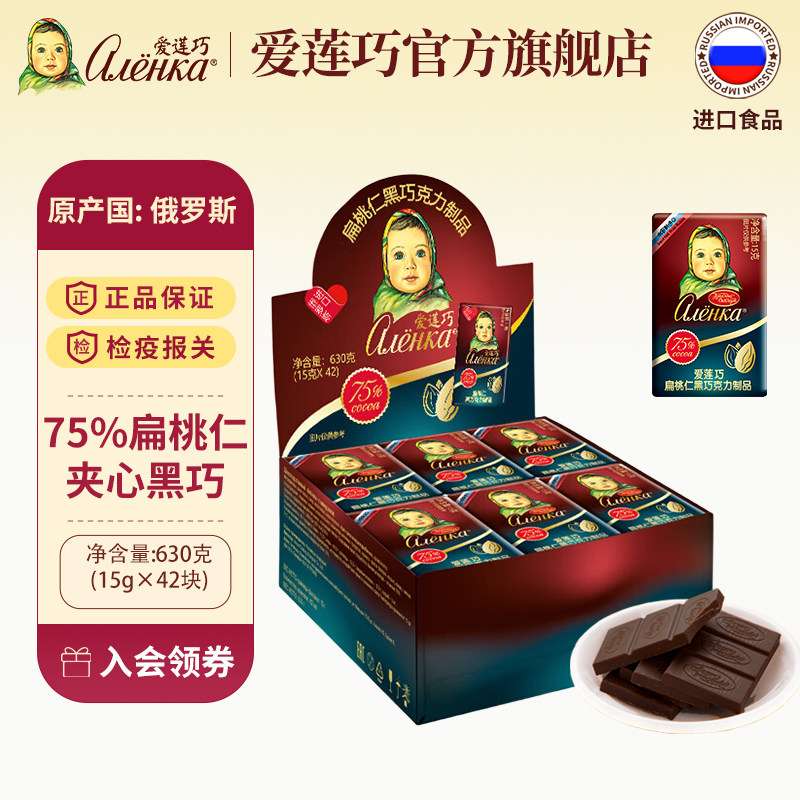 俄罗斯原装进口扁桃仁黑巧克力75%纯可可脂排块大头娃娃零食