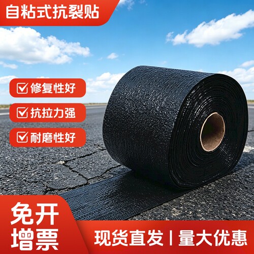 浙江自粘式抗裂贴缝带混凝土路面