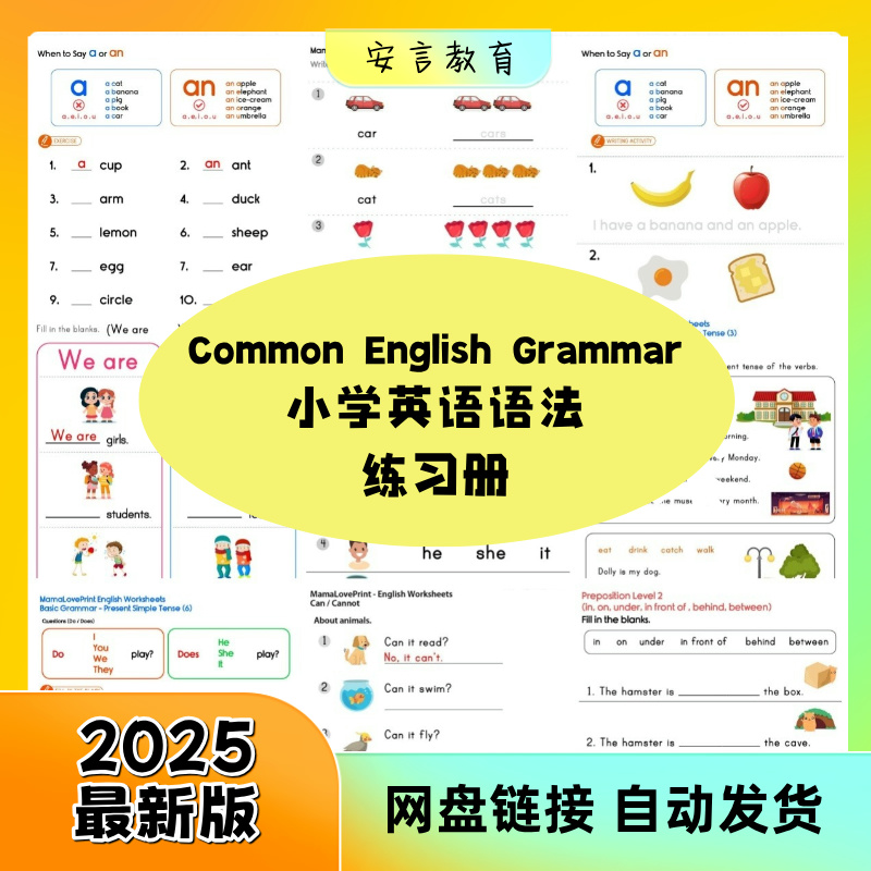 小学英语语法Common English Grammar练习册打印高清电子版PDF