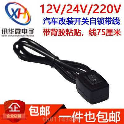 装饰灯12v24vdiy带线粘贴小式改装!关自锁开关灯led汽车按钮