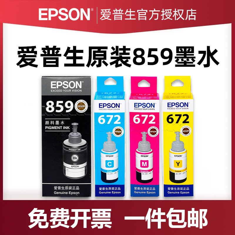 原装EPSON爱普生859墨水黑色颜料墨140ml 适用M105 M205 L605 L655 L1455 M101 M201打印机连供4色墨水在类目 办公设备/耗材/相关服务, 墨水中 - 来自Buy2taobao.com提供专业的淘宝代购服务