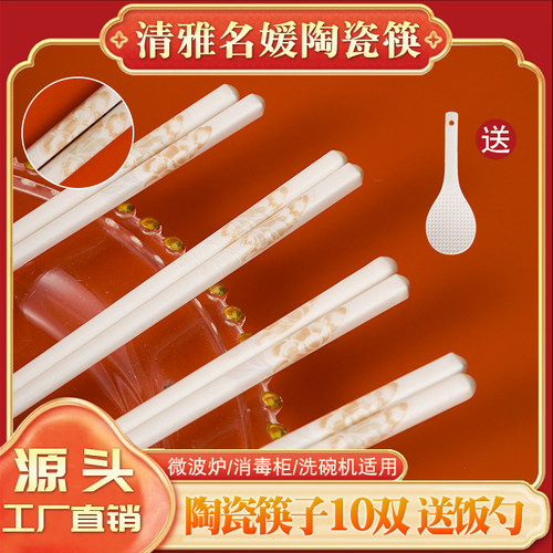 【10双装送饭勺】清雅名媛陶瓷筷子中式送礼酒店家用装高颜值福筷