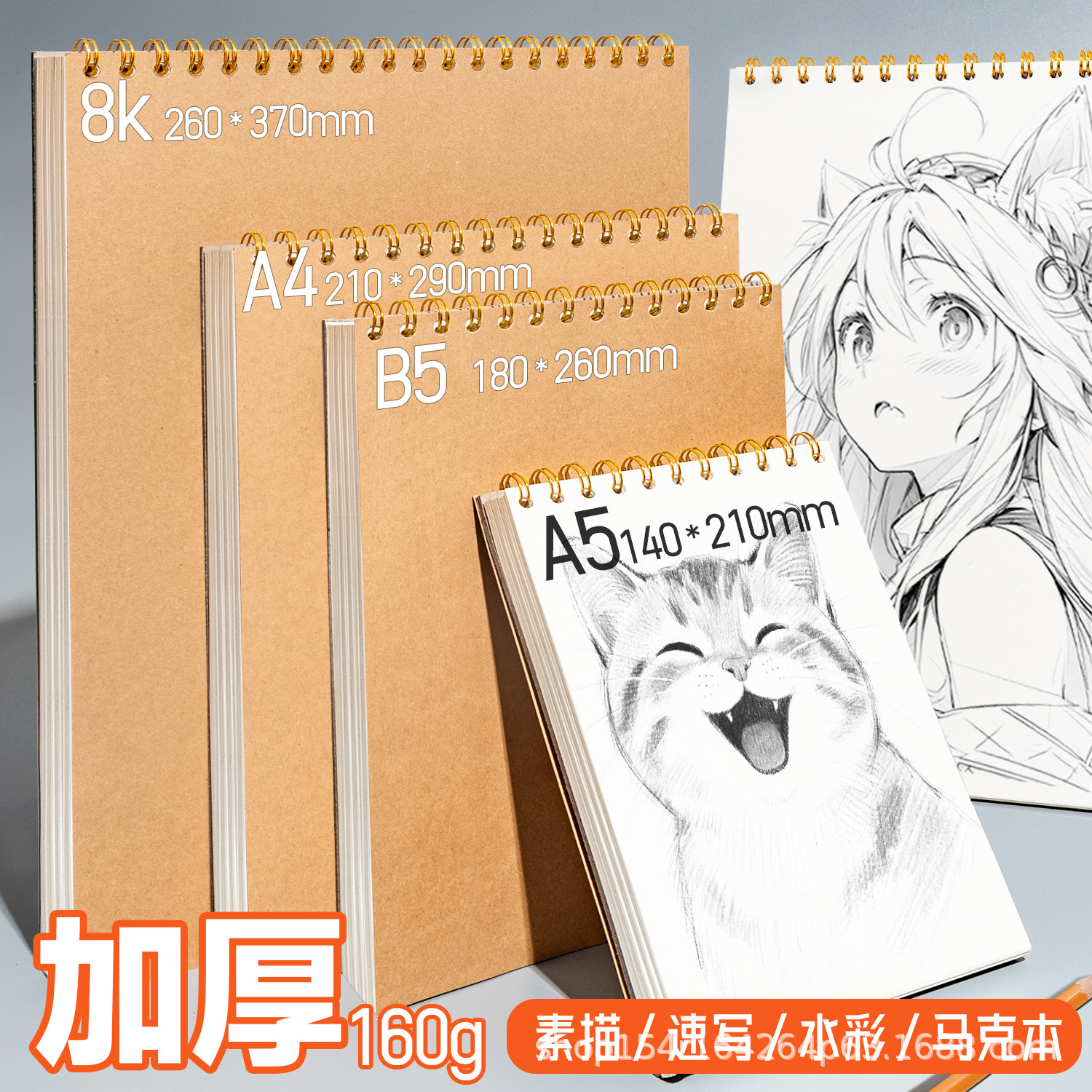 加厚8k素描本A4绘画本