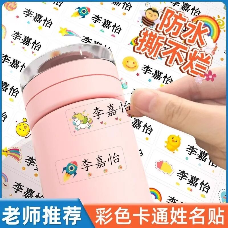 小学幼稚园入学儿童姓名贴定制卡通透明款白底姓名贴批发代发