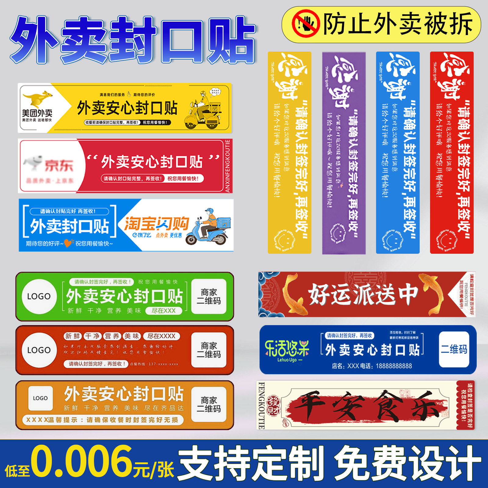 外卖封口贴定制美团京东餐盒安心防拆封签奶茶打包袋外卖食安封签