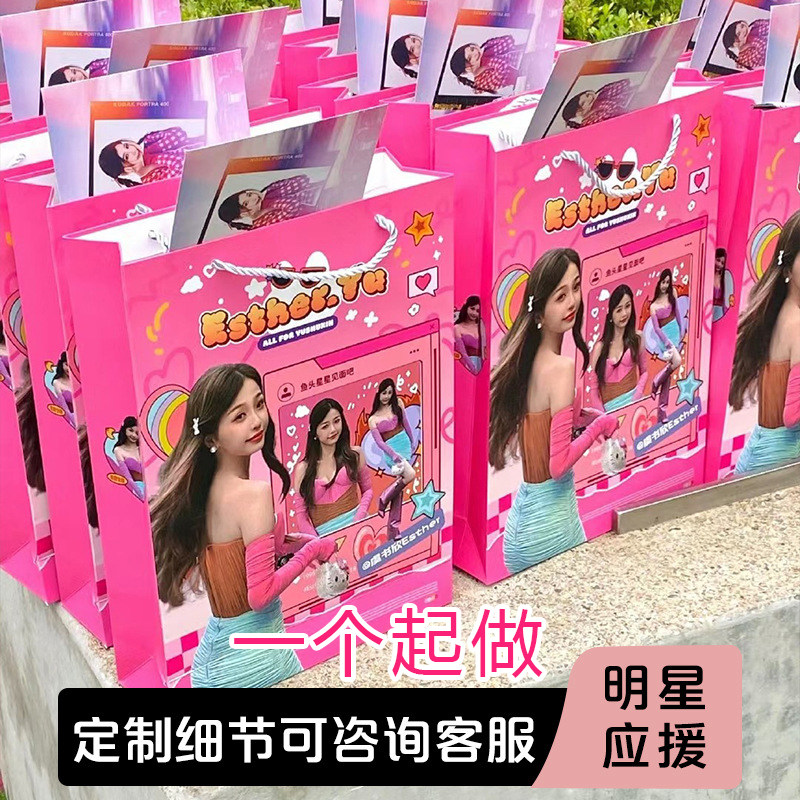 明星应援爱豆周边礼品手提袋定制