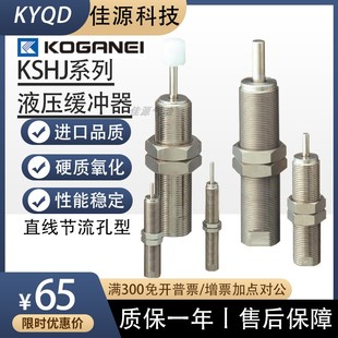 小金井液压缓冲器 18X16C KOGANEI 14X12 4X3 KSHJ8X5C 6X4