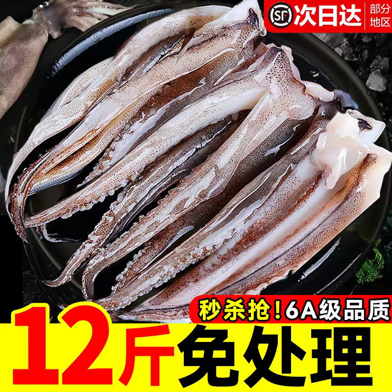 新鲜鱿鱼须鲜活冷冻尤鱼串腿生鲜章鱼二本足海鲜水产铁板鱿鱼商用