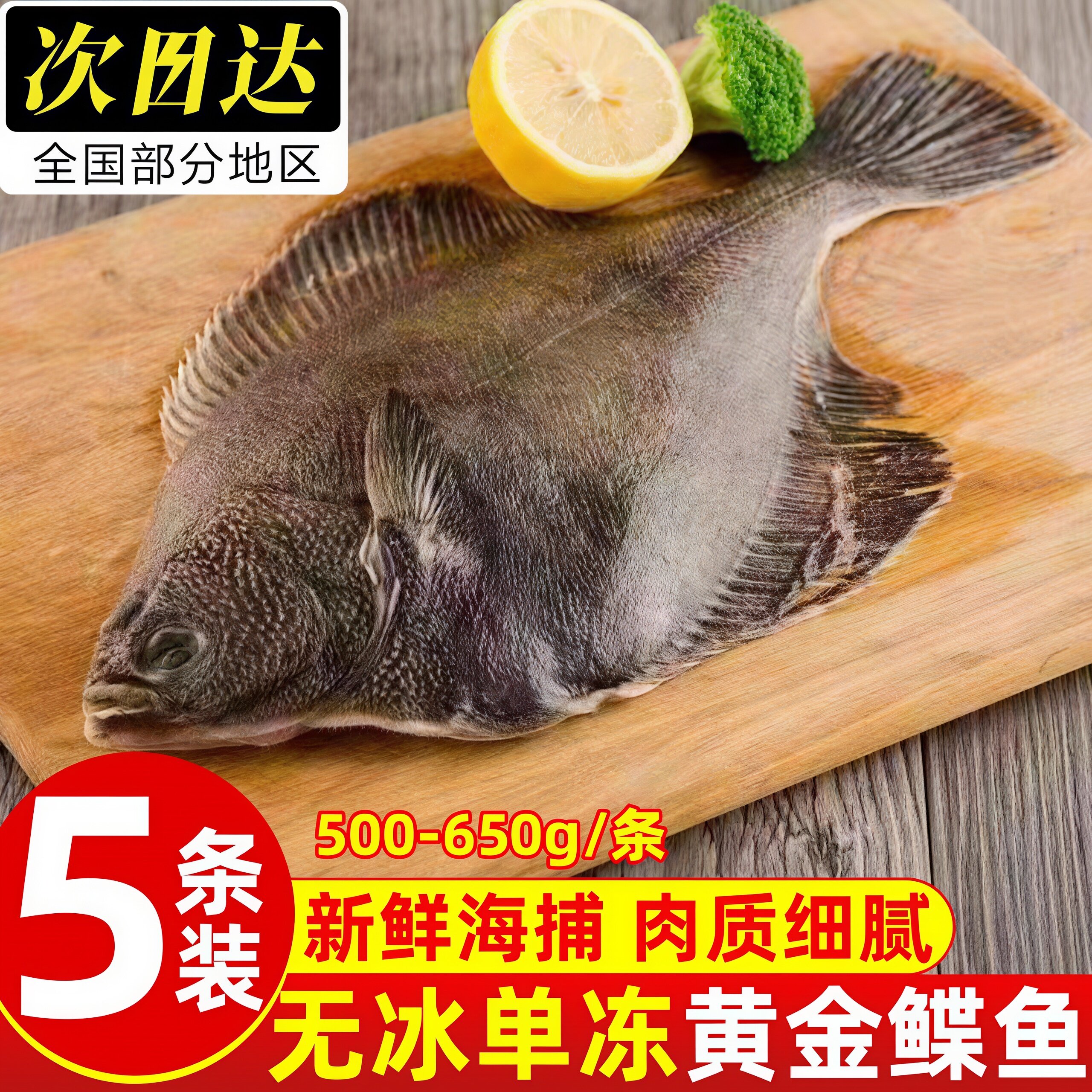 青岛深海船冻黄金鲽鱼整条