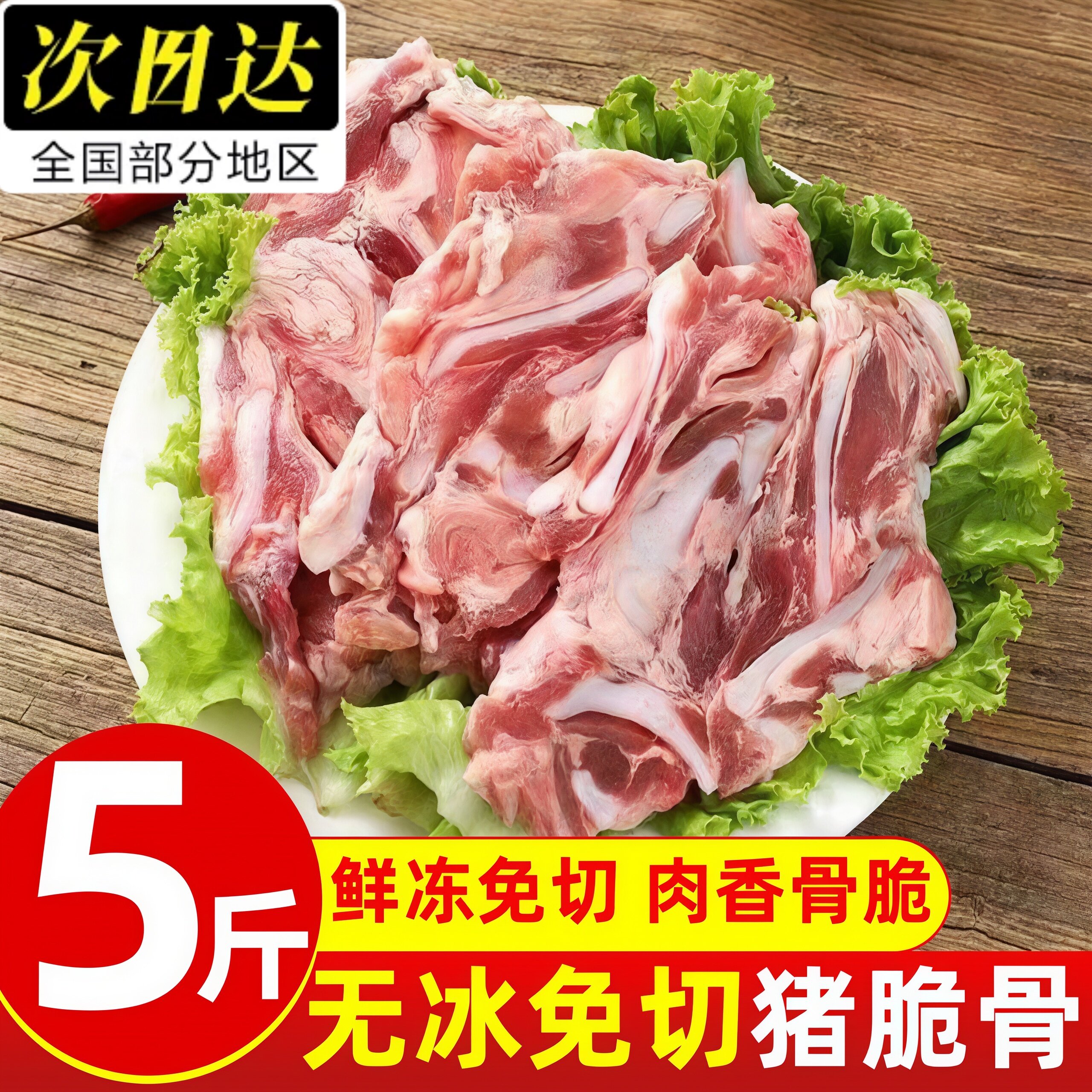 新鲜现杀猪脆骨月牙喉骨火锅