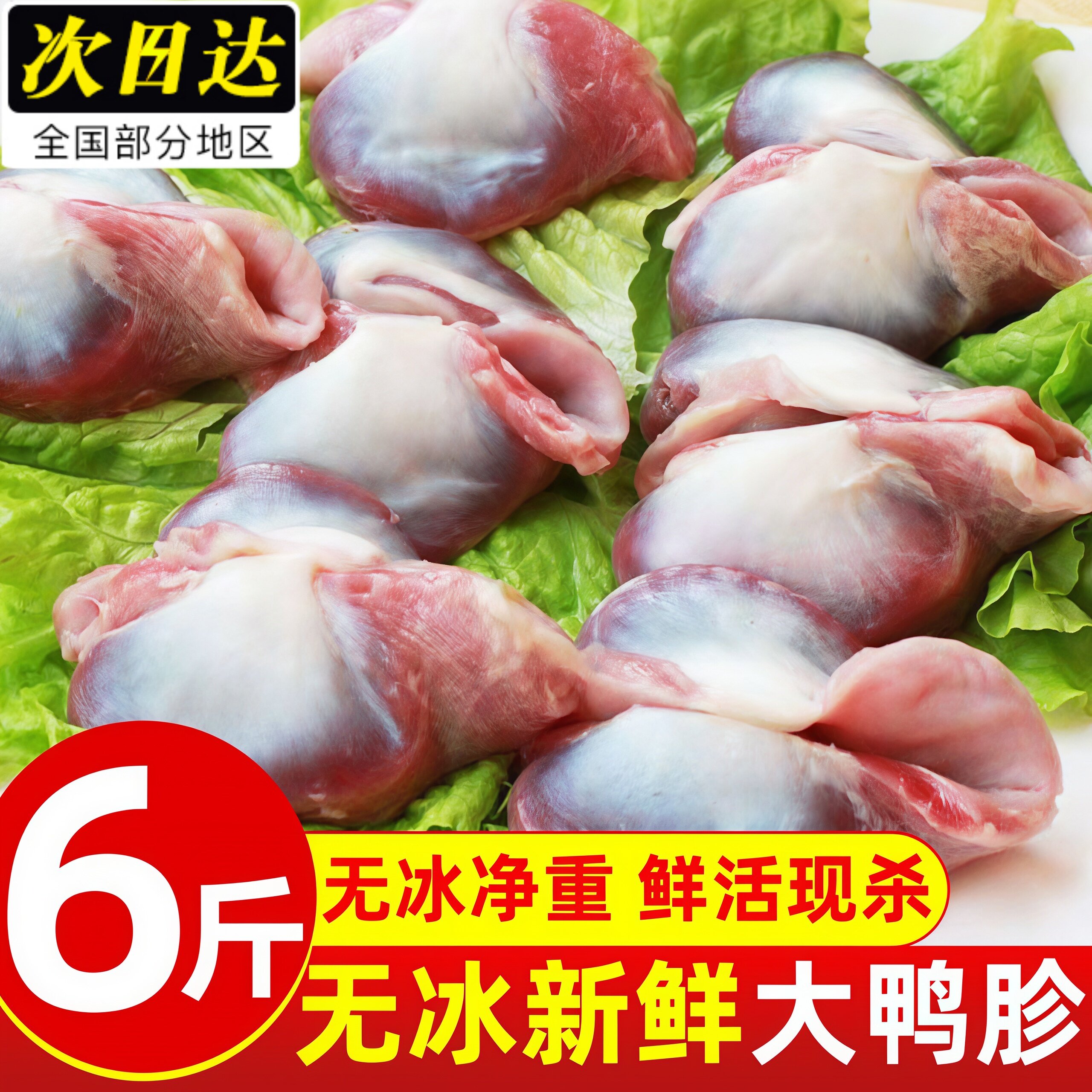 新鲜鸭货鸭胗大鸭肫鸭肉鸭胃鸭杂