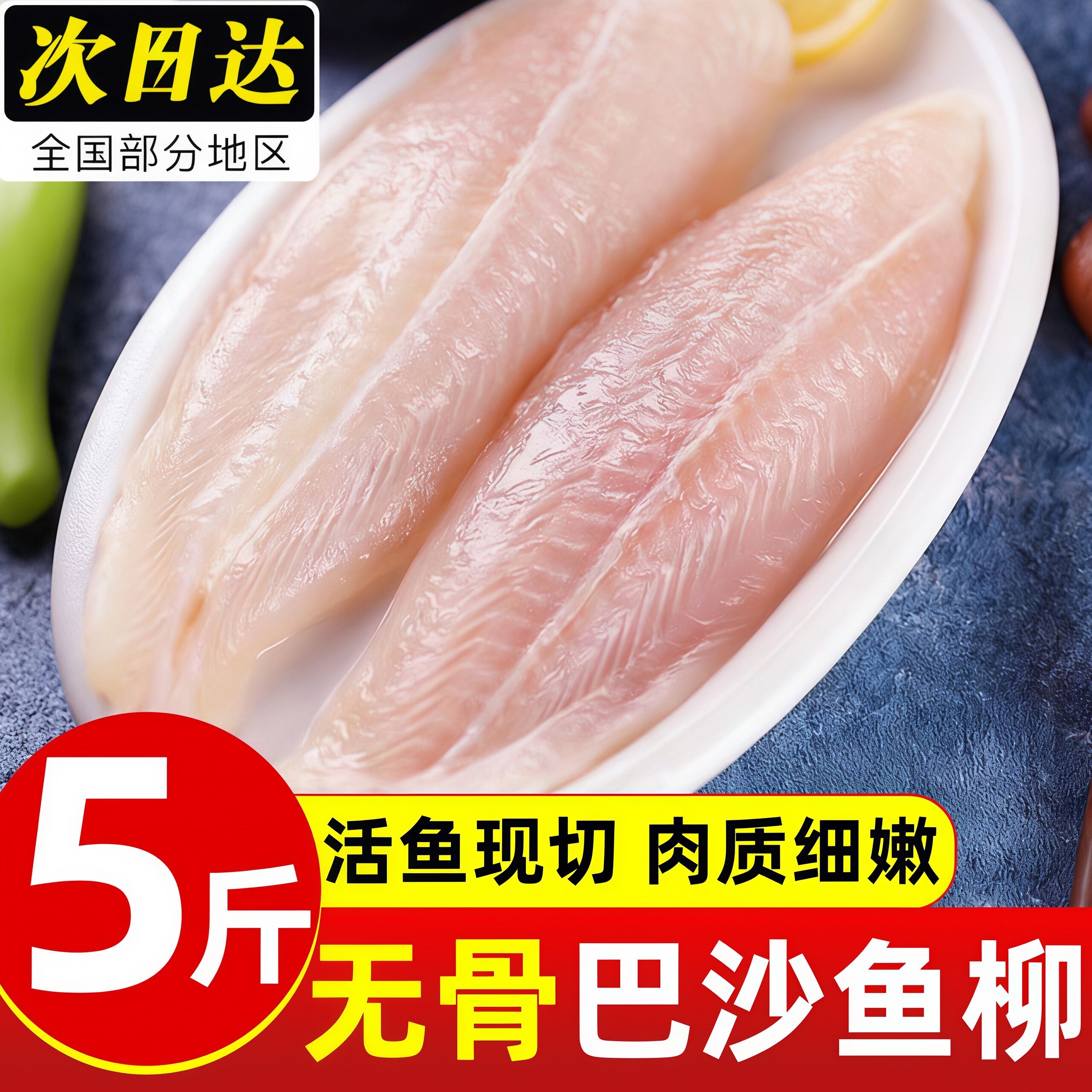 巴沙鱼柳冷冻非龙利鱼片无刺无骨