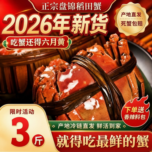盘锦鲜活大闸蟹现捞满黄包赔