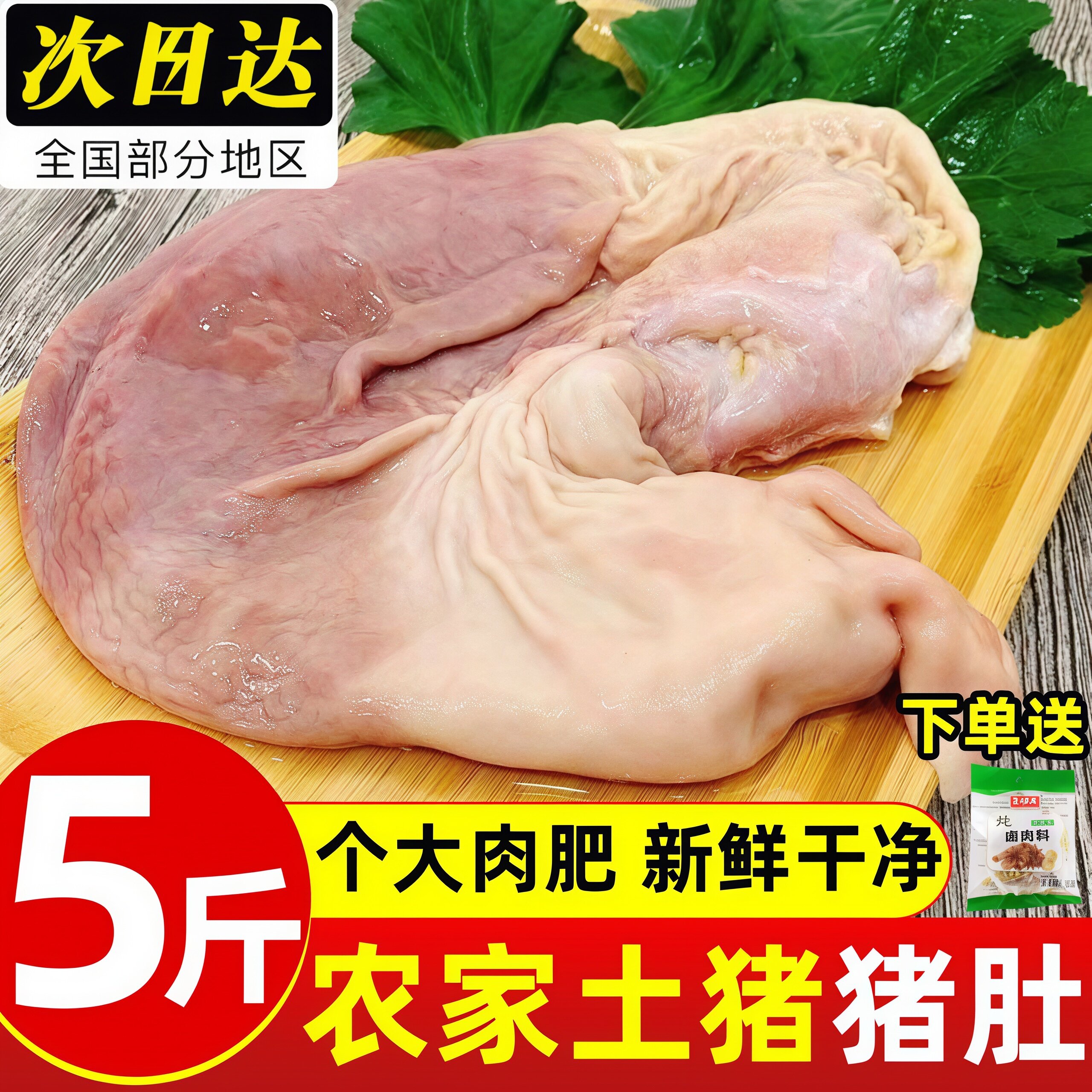 猪肚农家散养土猪新鲜食用商用