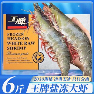 王牌大虾鲜活速冻大号基围虾王牌盐冻海虾白虾厄瓜多尔南美对虾类