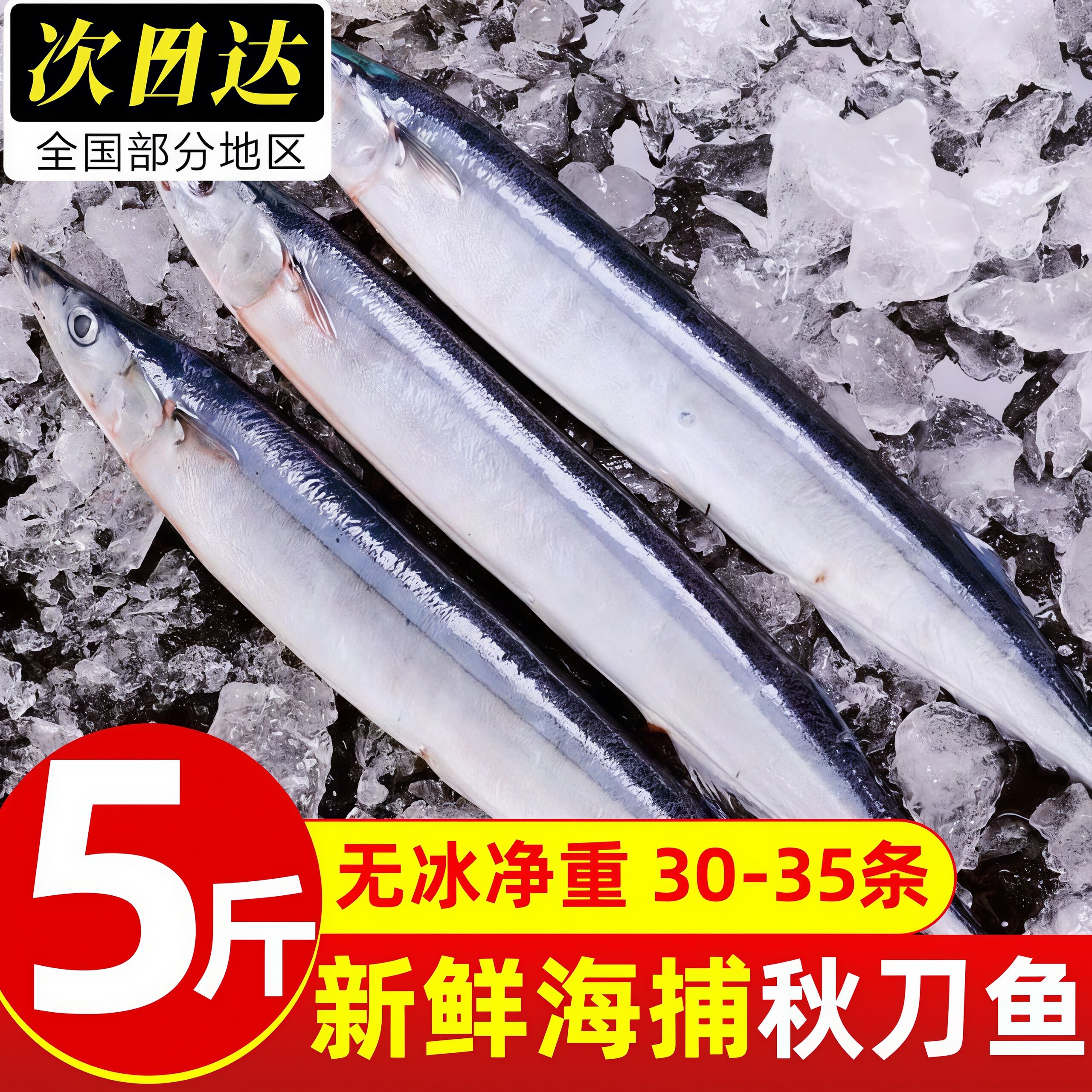 深海海捕特大秋刀鱼冷冻整箱