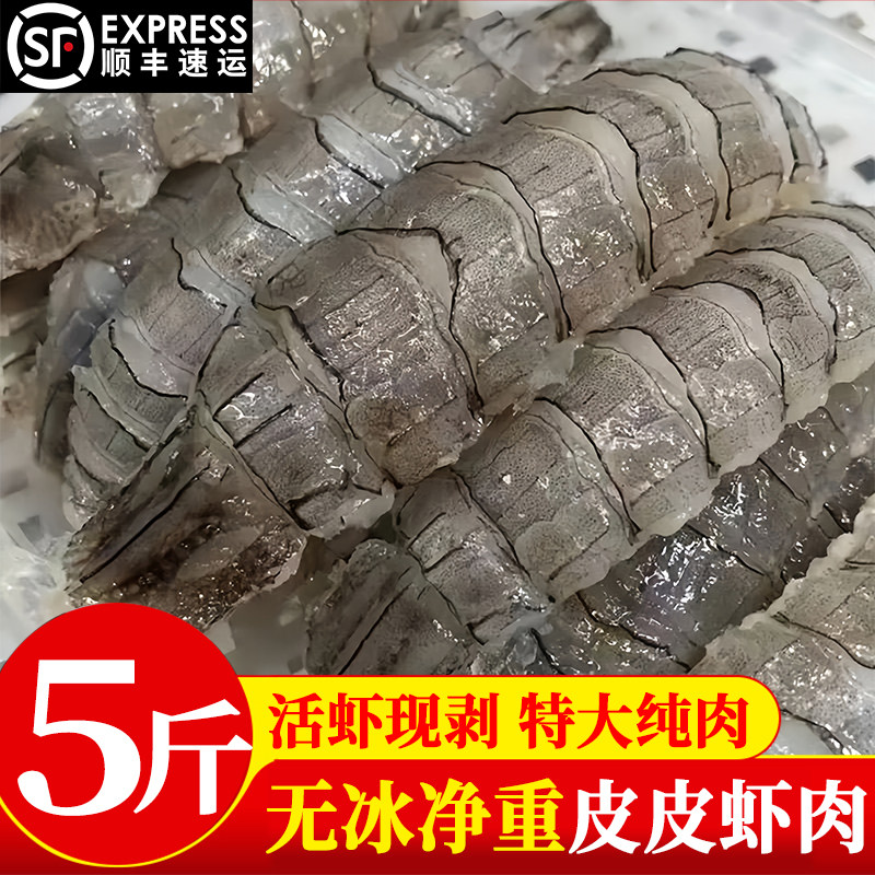 虾爬子肉新鲜活剥皮皮虾肉纯肉无冰特大纯肉虾婆肉虾姑肉饺子顺丰