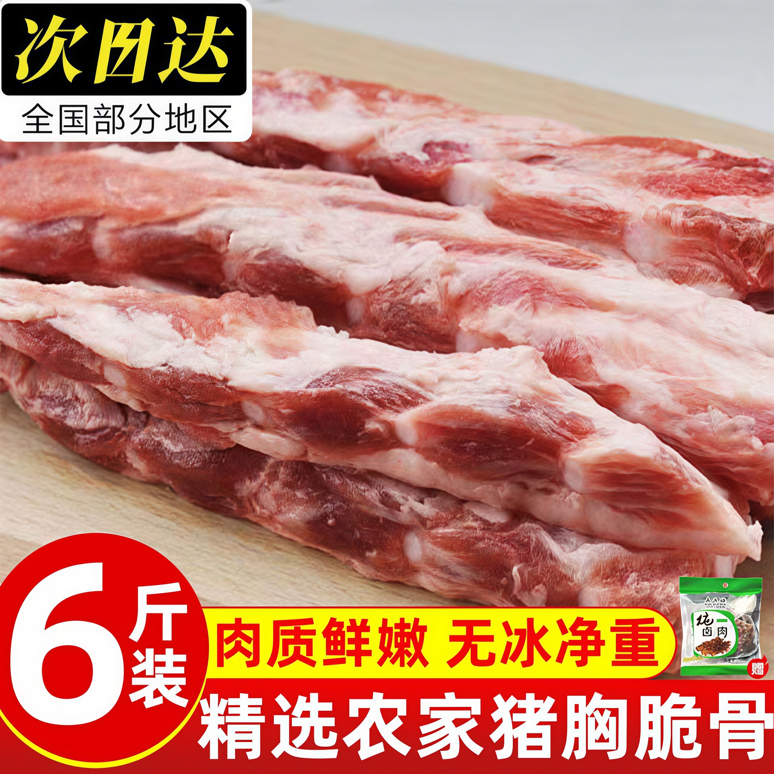 冷冻生鲜猪软骨胸脆骨煲汤食材