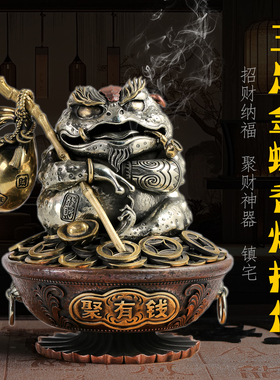原创设计纯铜金蟾招财香炉摆件